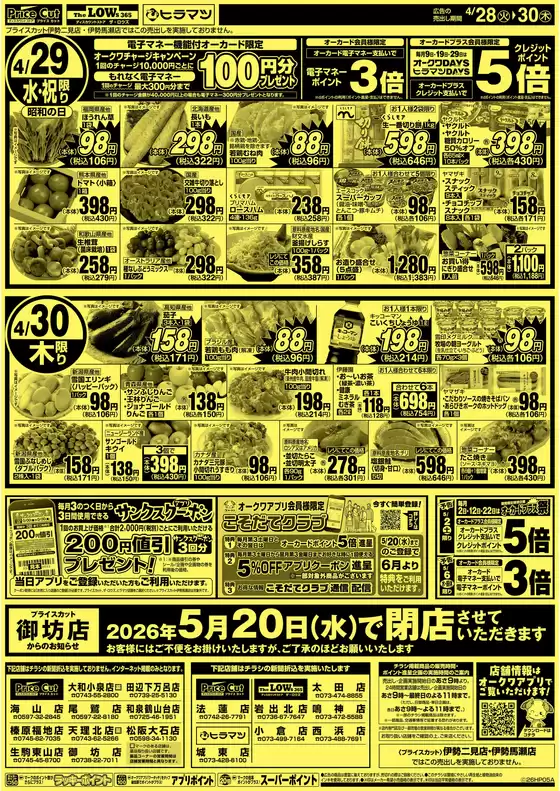 プライスカットのカタログ | プライスカット チラシ | 2026-04-28T00:00:00.000Z - 2026-04-30T00:00:00.000Z