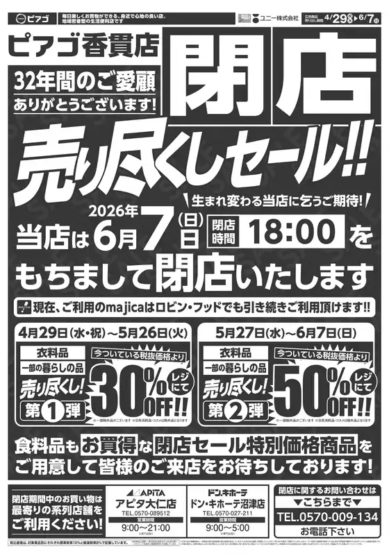 ピアゴのカタログ | 4月29日(水)-6月7日(日) | 2026-04-28T00:00:00.000Z - 2026-06-07T00:00:00.000Z