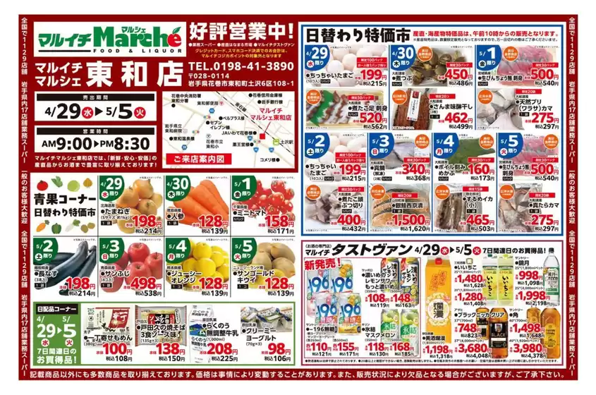 マルイチのカタログ | 青果コーナー日替わり特価市ほか | 2026-04-29T00:00:00.000Z - 2026-05-05T00:00:00.000Z