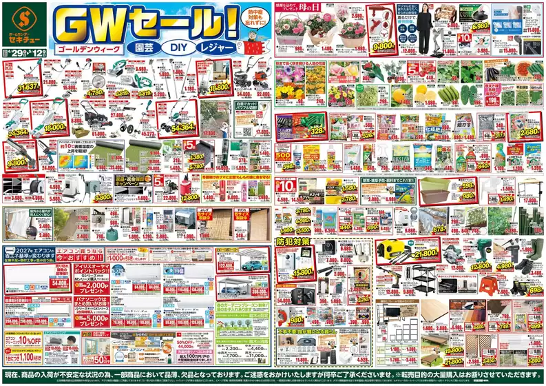 セキチューのカタログ | セキチュー 最新チラシ | 2026-04-29T00:00:00.000Z - 2026-05-12T00:00:00.000Z