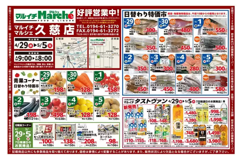 マルイチのカタログ | 私たちのお客様のための排他的な取引 | 2026-04-29T00:00:00.000Z - 2026-05-05T00:00:00.000Z