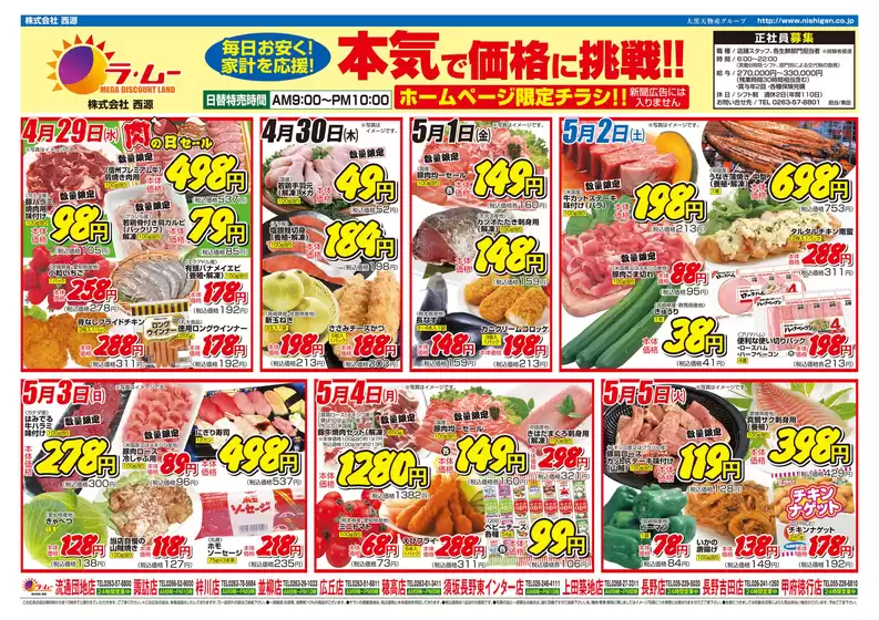 ラ・ムー 西源のカタログ | ラ・ムー 西源 チラシ | 2026-04-29T00:00:00.000Z - 2026-05-05T00:00:00.000Z