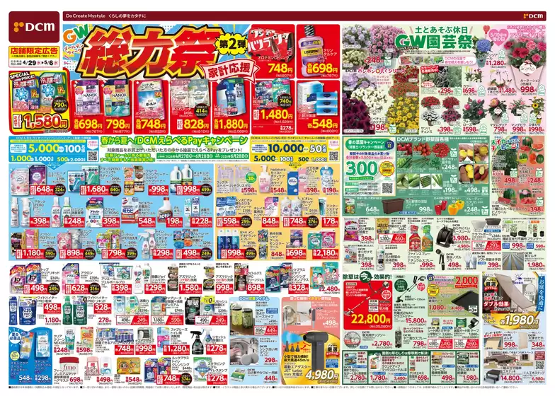 カーマアットホームのカタログ | 倹約家のためのトップオファー | 2026-04-28T00:00:00.000Z - 2026-05-06T00:00:00.000Z