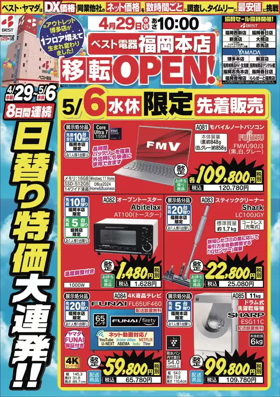 ベスト電器のカタログ | 現在の掘り出し物とオファー | 2026-04-29T00:00:00.000Z - 2026-05-06T00:00:00.000Z