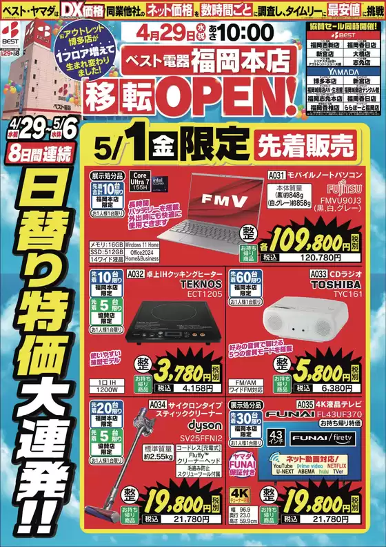 ベスト電器のカタログ | 現在の取引とオファー | 2026-04-29T00:00:00.000Z - 2026-05-01T00:00:00.000Z