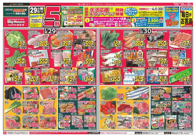 ビッグハウスのカタログ | 割引とプロモーション | 2026-04-28T00:00:00.000Z - 2026-04-30T00:00:00.000Z