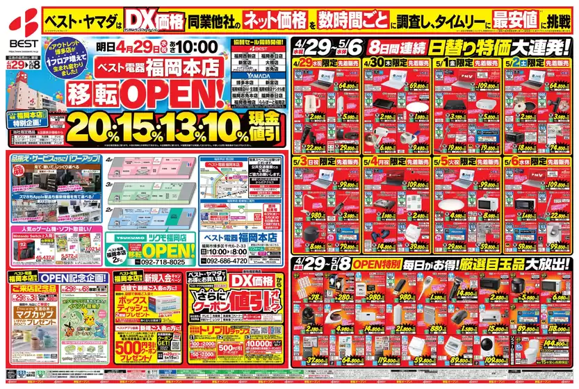 ベスト電器のカタログ | すべての掘り出し物ハンターのためのトップオファー | 2026-04-28T00:00:00.000Z - 2026-05-08T00:00:00.000Z