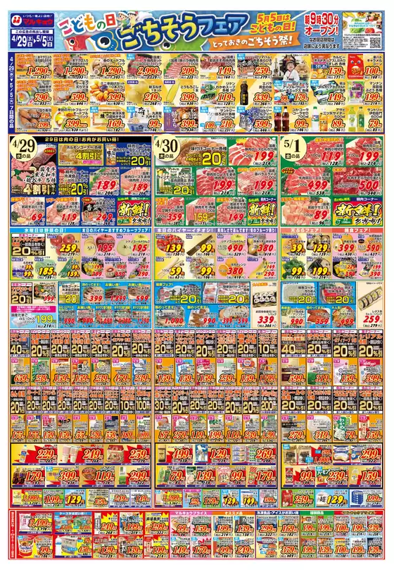 マルキョウのカタログ | マルキョウ チラシ | 2026-04-28T00:00:00.000Z - 2026-05-05T00:00:00.000Z