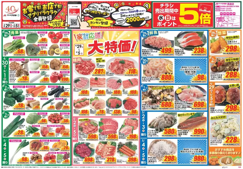 クスリのアオキのカタログ | 選ばれた製品の素晴らしい割引 | 2026-04-29T00:00:00.000Z - 2026-05-05T00:00:00.000Z