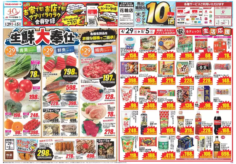 下仁田町でのクスリのアオキのカタログ | トップディールと割引 | 2026-04-29T00:00:00.000Z - 2026-05-05T00:00:00.000Z