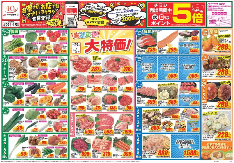 クスリのアオキのカタログ | 排他的な掘り出し物 | 2026-04-29T00:00:00.000Z - 2026-05-05T00:00:00.000Z