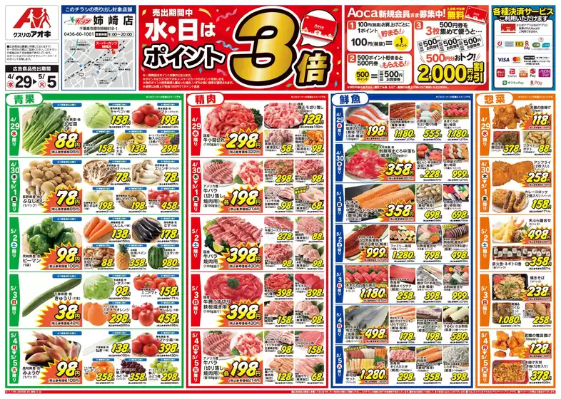 下仁田町でのクスリのアオキのカタログ | すべての掘り出し物ハンターのためのトップオファー | 2026-04-29T00:00:00.000Z - 2026-05-05T00:00:00.000Z