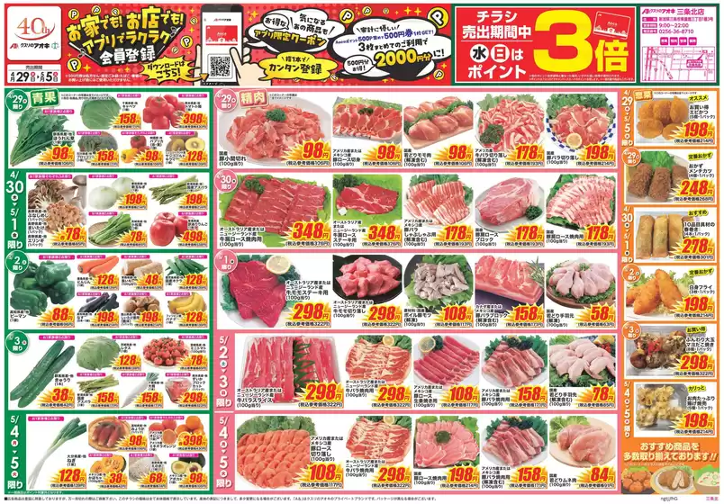 クスリのアオキのカタログ | 選ばれた製品の素晴らしい割引 | 2026-04-29T00:00:00.000Z - 2026-05-05T00:00:00.000Z