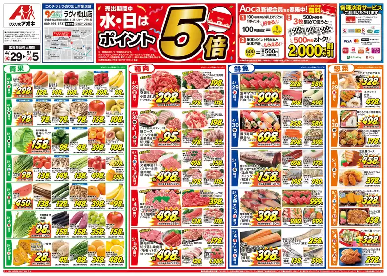 下仁田町でのクスリのアオキのカタログ | 私たちの最高の掘り出し物 | 2026-04-29T00:00:00.000Z - 2026-05-05T00:00:00.000Z