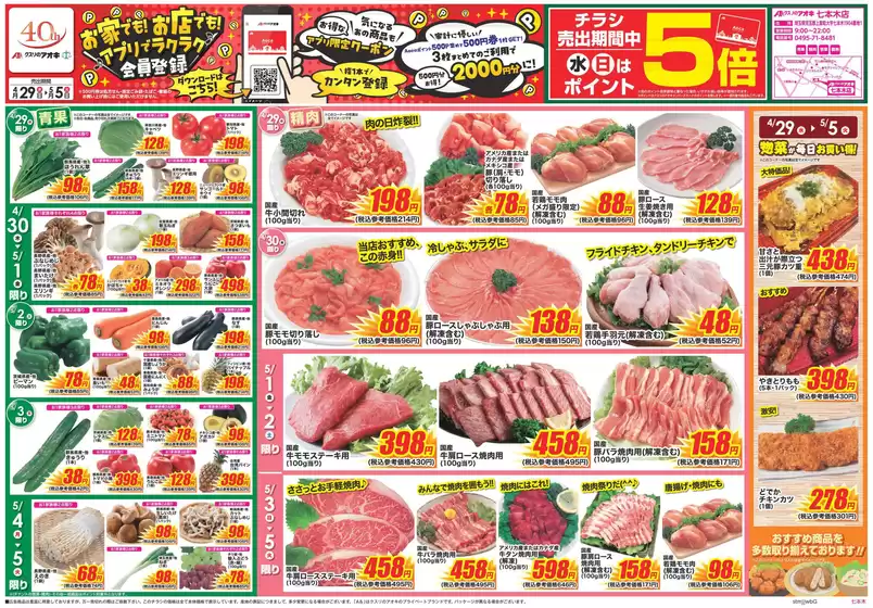 クスリのアオキのカタログ | 私たちの最高の掘り出し物 | 2026-04-29T00:00:00.000Z - 2026-05-05T00:00:00.000Z