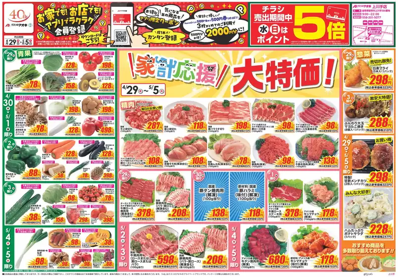 江南市でのクスリのアオキのカタログ | あなたのための私たちの最高のオファー | 2026-04-29T00:00:00.000Z - 2026-05-05T00:00:00.000Z