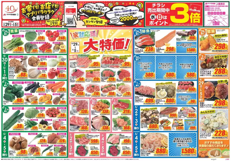 名古屋市でのクスリのアオキのカタログ | 現在の取引とオファー | 2026-04-29T00:00:00.000Z - 2026-05-05T00:00:00.000Z