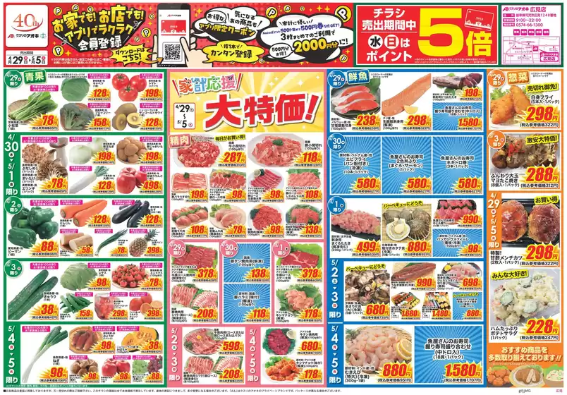 クスリのアオキのカタログ | 排他的な掘り出し物 | 2026-04-29T00:00:00.000Z - 2026-05-05T00:00:00.000Z