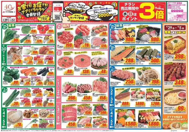 吉岡町でのクスリのアオキのカタログ | あなたのための私たちの最高のオファー | 2026-04-29T00:00:00.000Z - 2026-05-05T00:00:00.000Z