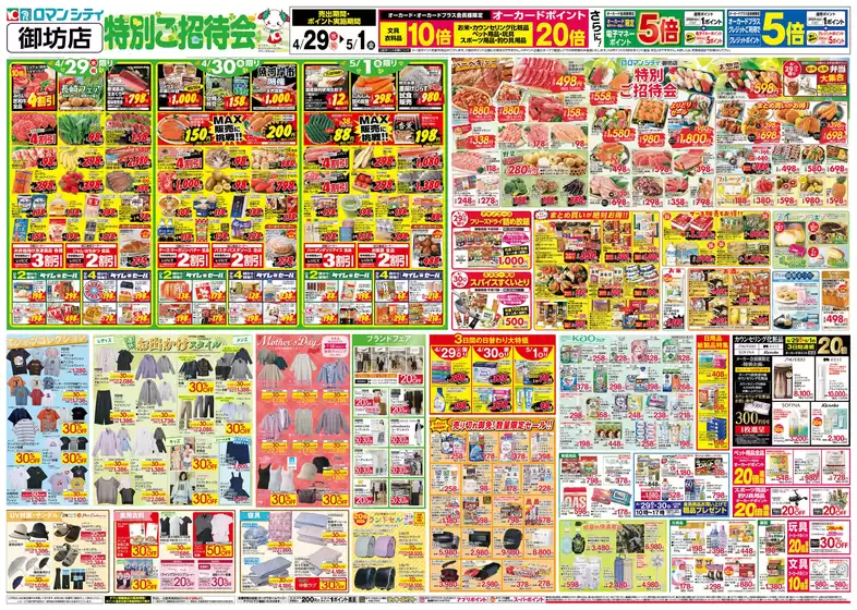 オークワのカタログ | トップディールと割引 | 2026-04-28T00:00:00.000Z - 2026-05-01T00:00:00.000Z