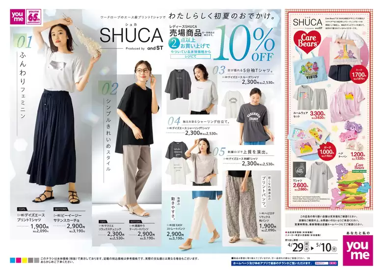 ゆめタウンのカタログ | トップディールと割引 | 2026-04-28T00:00:00.000Z - 2026-05-10T00:00:00.000Z