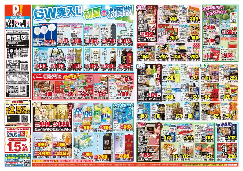 ダイレックスのカタログ | 今すぐ私たちの取引で節約 | 2026-04-29T00:00:00.000Z - 2026-05-04T00:00:00.000Z