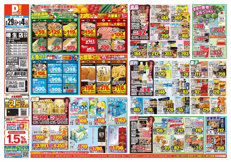 ダイレックスのカタログ | すべてのお客様のためのトップディール | 2026-05-29T00:00:00.000Z - 2026-06-04T00:00:00.000Z