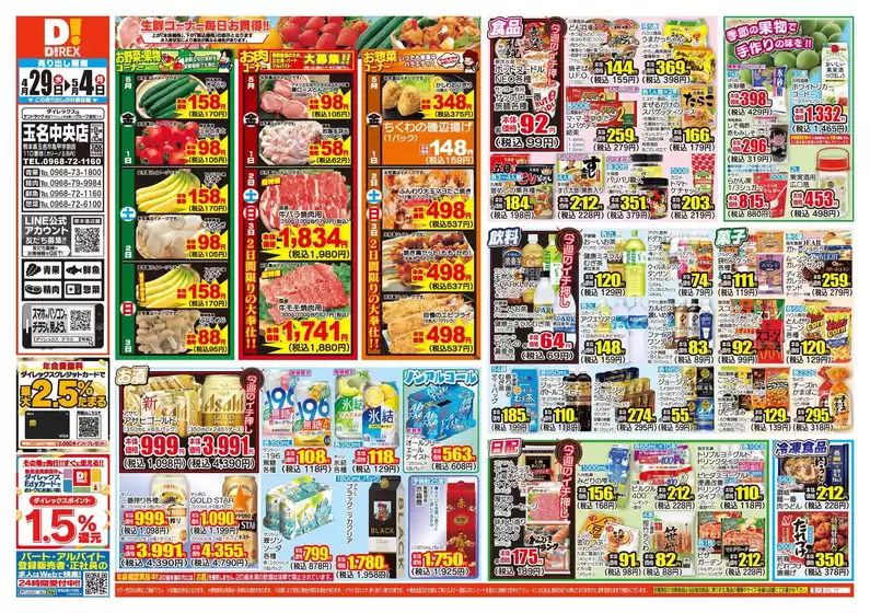 ダイレックスのカタログ | あなたのための私たちの最高の取引 | 2026-05-29T00:00:00.000Z - 2026-06-04T00:00:00.000Z