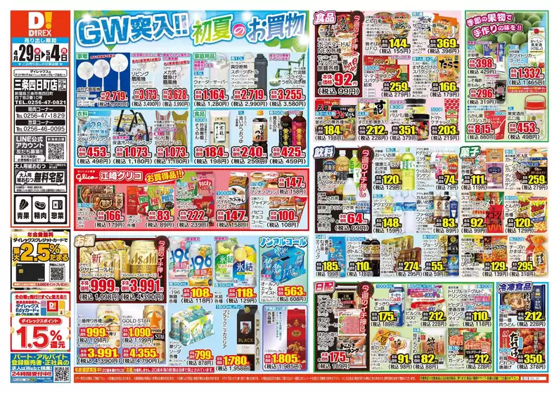 ダイレックスのカタログ | 発見するための新しいオファー | 2026-04-29T00:00:00.000Z - 2026-05-13T00:00:00.000Z