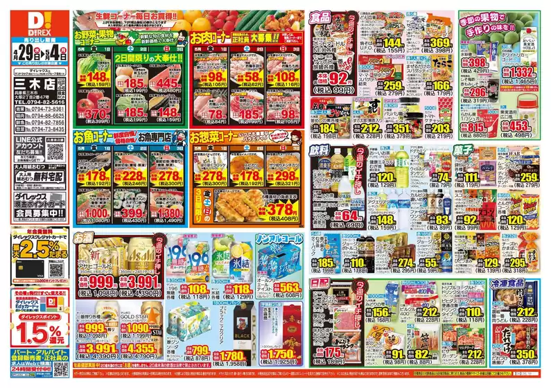 ダイレックスのカタログ | あなたのための私たちの最高の取引 | 2026-04-29T00:00:00.000Z - 2026-05-13T00:00:00.000Z