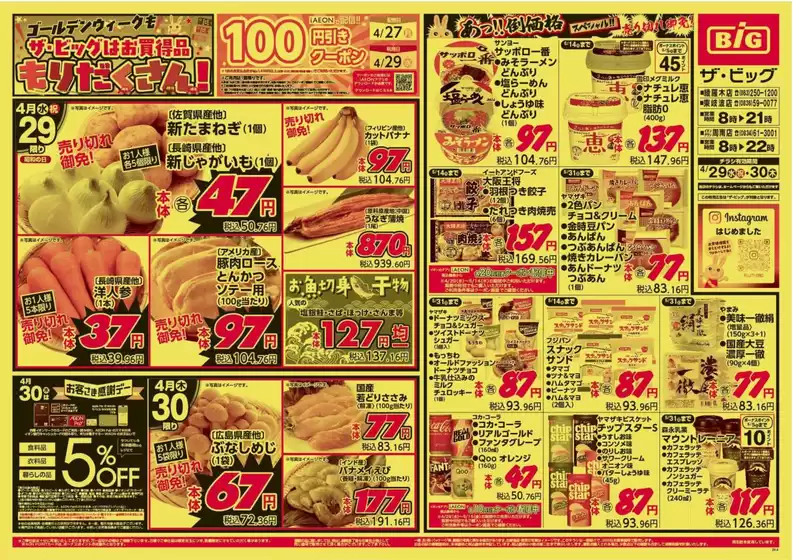 周南市でのイオンのカタログ | 排他的な取引と掘り出し物 | 2026-04-29T00:00:00.000Z - 2026-04-30T00:00:00.000Z