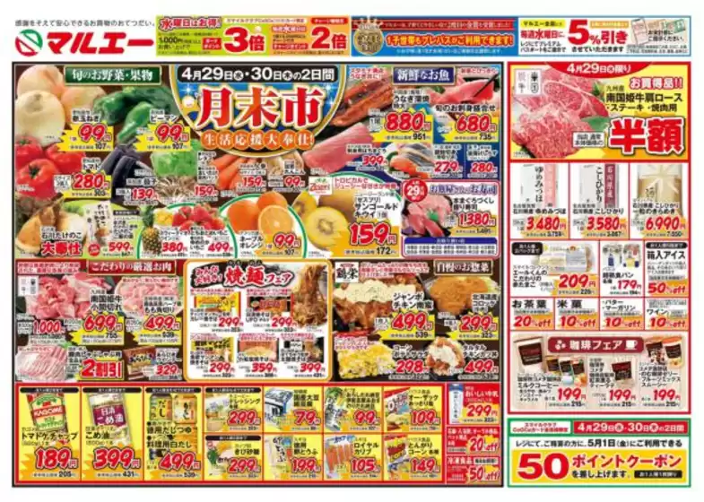 マルエーのカタログ | あなたのための私たちの最高のオファー | 2026-04-29T00:00:00.000Z - 2026-05-02T00:00:00.000Z