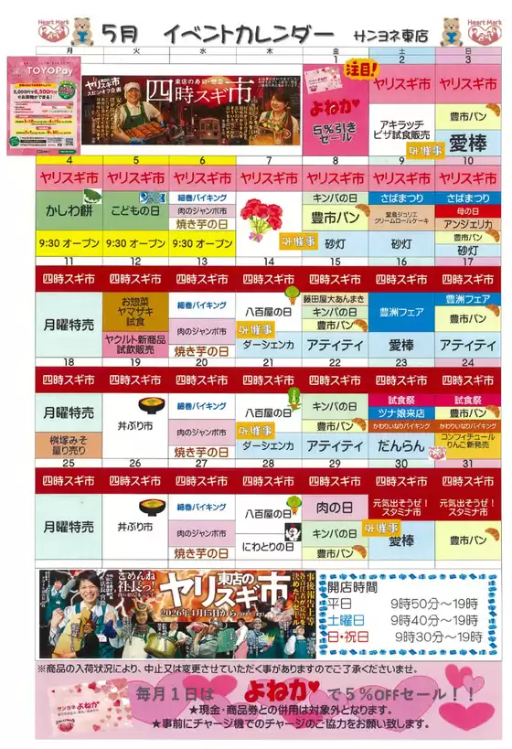 サンヨネのカタログ | 豊富なオファーの選択 | 2026-05-01T00:00:00.000Z - 2026-05-31T00:00:00.000Z