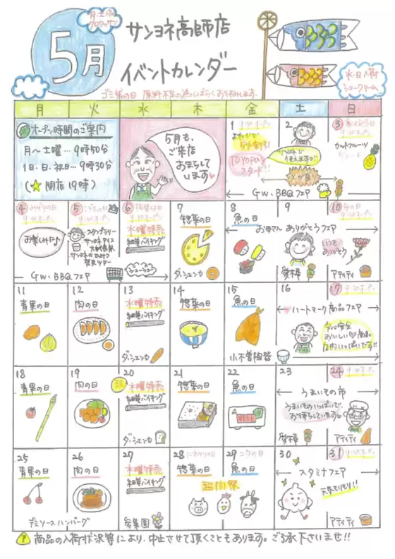 サンヨネのカタログ | 割引とプロモーション | 2026-05-01T00:00:00.000Z - 2026-05-31T00:00:00.000Z