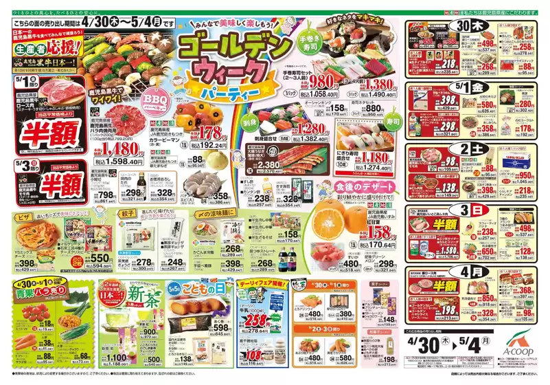 Aコープ 鹿児島のカタログ | あなたのための私たちの最高のオファー | 2026-04-30T00:00:00.000Z - 2026-05-04T00:00:00.000Z