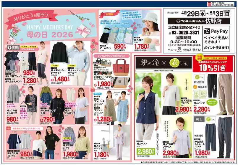 ベニースーパーのカタログ | トップディールと割引 | 2026-04-29T00:00:00.000Z - 2026-05-03T00:00:00.000Z