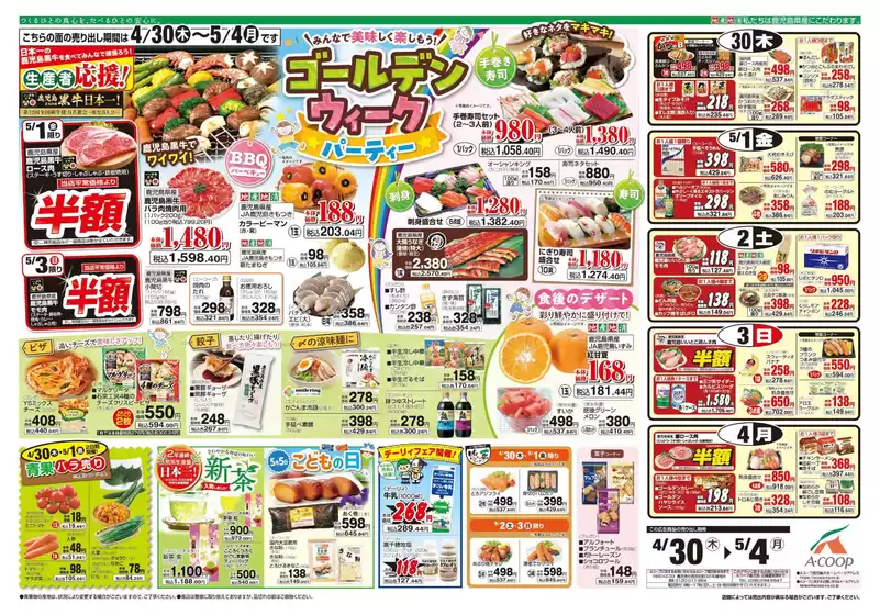 Aコープ 鹿児島のカタログ | 今すぐ私たちの取引で節約 | 2026-04-30T00:00:00.000Z - 2026-05-04T00:00:00.000Z