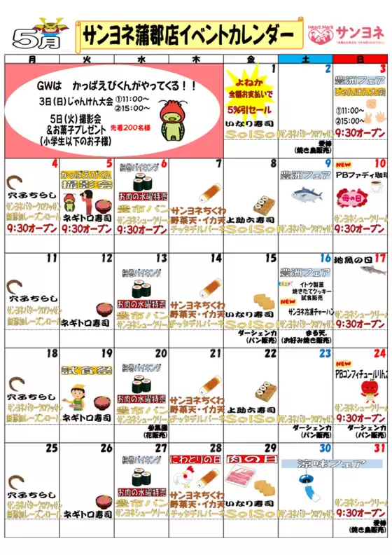 サンヨネのカタログ | あなたのための私たちの最高のオファー | 2026-05-01T00:00:00.000Z - 2026-05-31T00:00:00.000Z