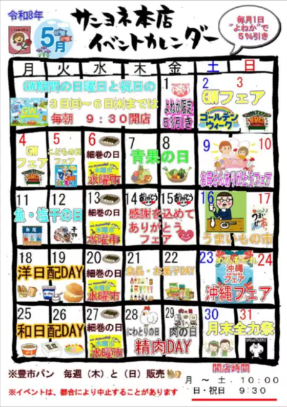 サンヨネのカタログ | サンヨネ チラシ | 2026-05-01T00:00:00.000Z - 2026-05-31T00:00:00.000Z