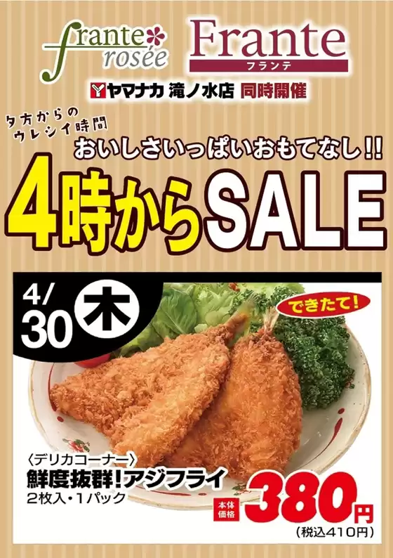 ヤマナカのカタログ | 排他的な取引と掘り出し物 | 2026-04-30T00:00:00.000Z - 2026-04-30T00:00:00.000Z