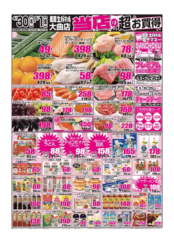 産直生鮮市場のカタログ | 選ばれた製品の素晴らしい割引 | 2026-04-30T00:00:00.000Z - 2026-05-01T00:00:00.000Z