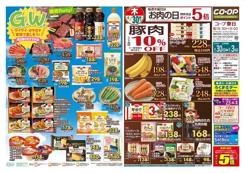 生活協同組合くまもとのカタログ | 生活協同組合くまもと 最新チラシ | 2026-04-30T00:00:00.000Z - 2026-05-03T00:00:00.000Z