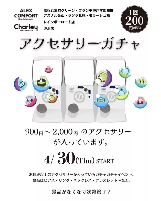 チャーリーのカタログ | 豊富なオファーの選択 | 2026-04-29T00:00:00.000Z - 2026-05-01T00:00:00.000Z