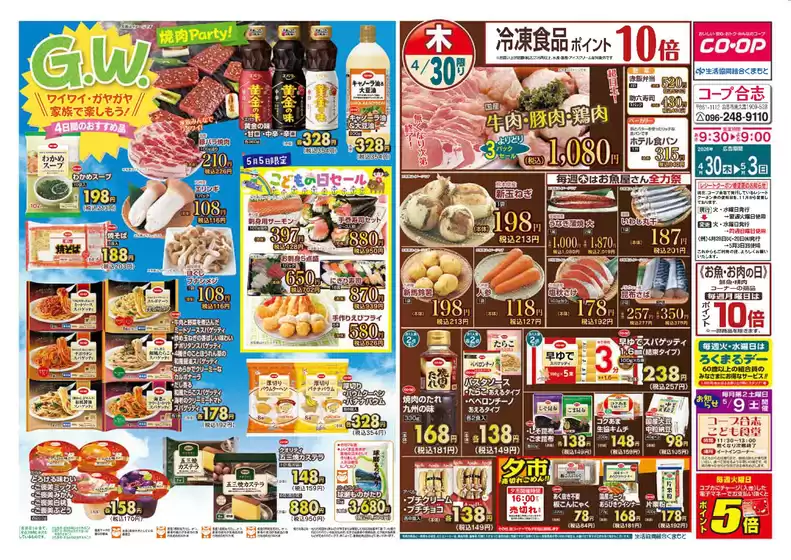 生活協同組合くまもとのカタログ | 私たちの最高の掘り出し物 | 2026-04-30T00:00:00.000Z - 2026-05-03T00:00:00.000Z