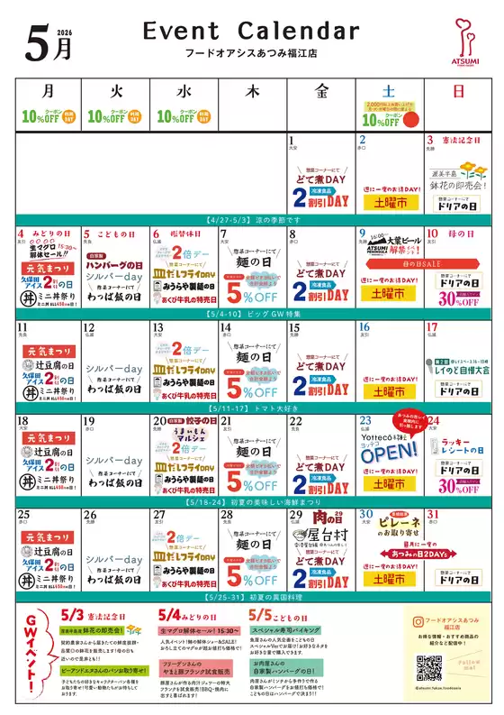 フードオアシスあつみのカタログ | 現在の取引とオファー | 2026-05-01T00:00:00.000Z - 2026-05-31T00:00:00.000Z