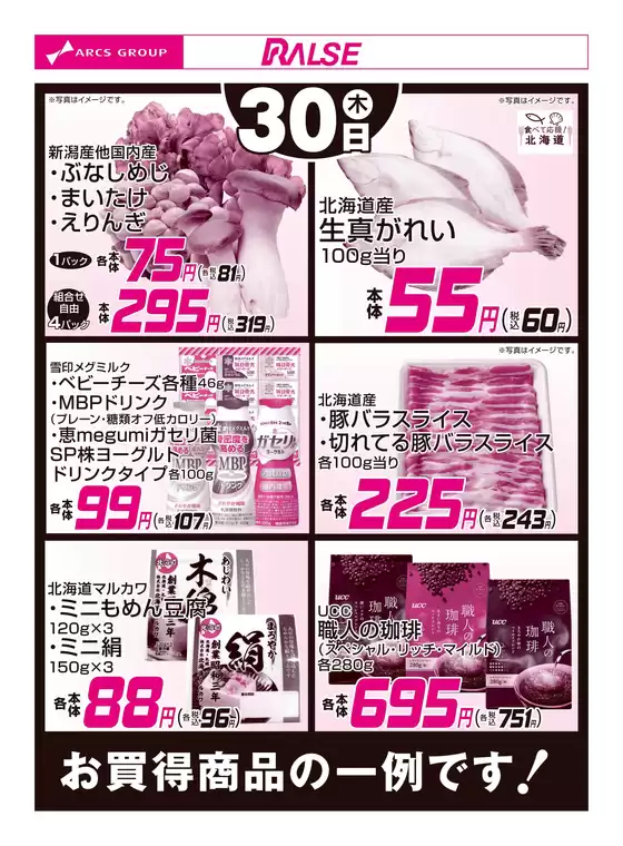 ラルズのカタログ | 430お買得品 | 2026-04-29T00:00:00.000Z - 2026-04-30T00:00:00.000Z