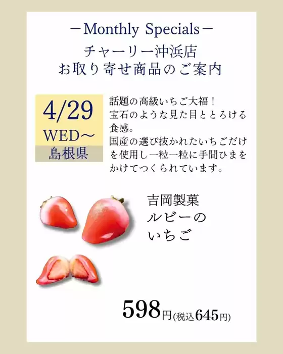 チャーリーのカタログ | 現在の特別プロモーション | 2026-04-29T00:00:00.000Z - 2026-05-06T00:00:00.000Z