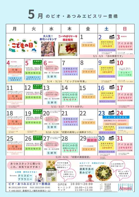 フードオアシスあつみのカタログ | すべてのお客様のためのトップディール | 2026-05-01T00:00:00.000Z - 2026-05-31T00:00:00.000Z