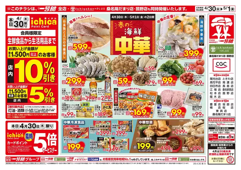 一号舘のカタログ | 一号舘 最新チラシ | 2026-04-30T00:00:00.000Z - 2026-05-01T00:00:00.000Z