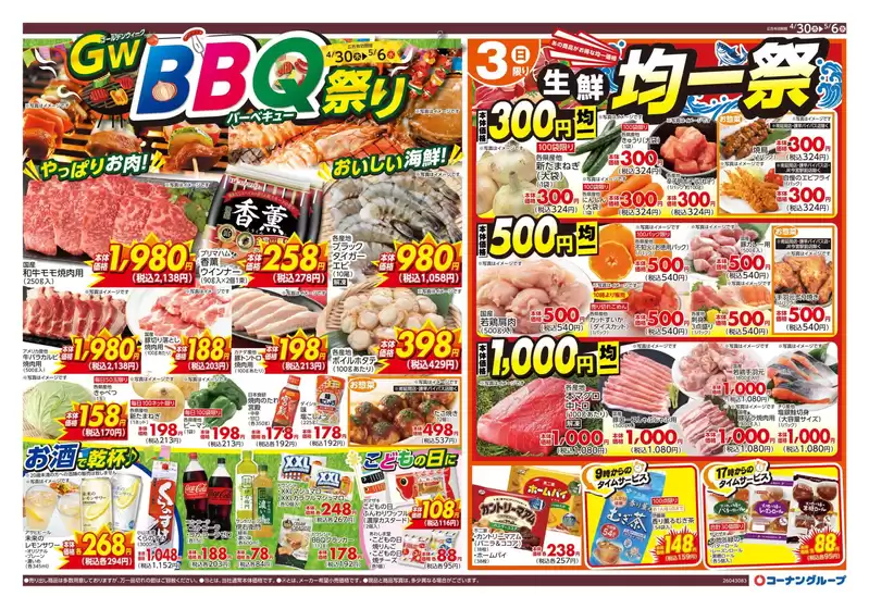 スーパーコンボのカタログ | すべての人のための魅力的な特別オファー | 2026-04-30T00:00:00.000Z - 2026-05-06T00:00:00.000Z